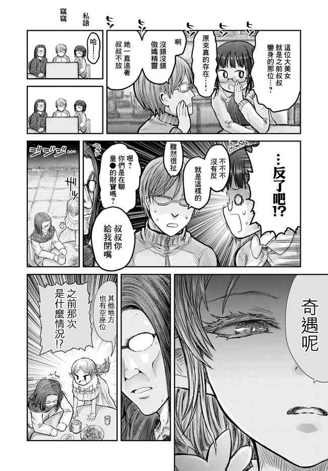 异世界叔叔12话在线观看 - 第9张