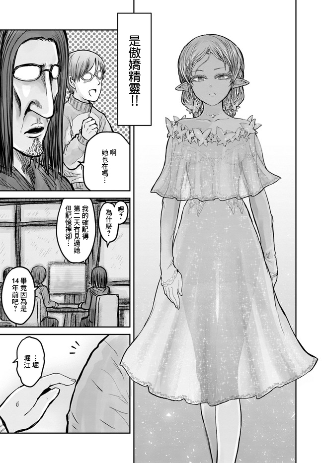 异世界叔叔12话在线观看 - 第8张