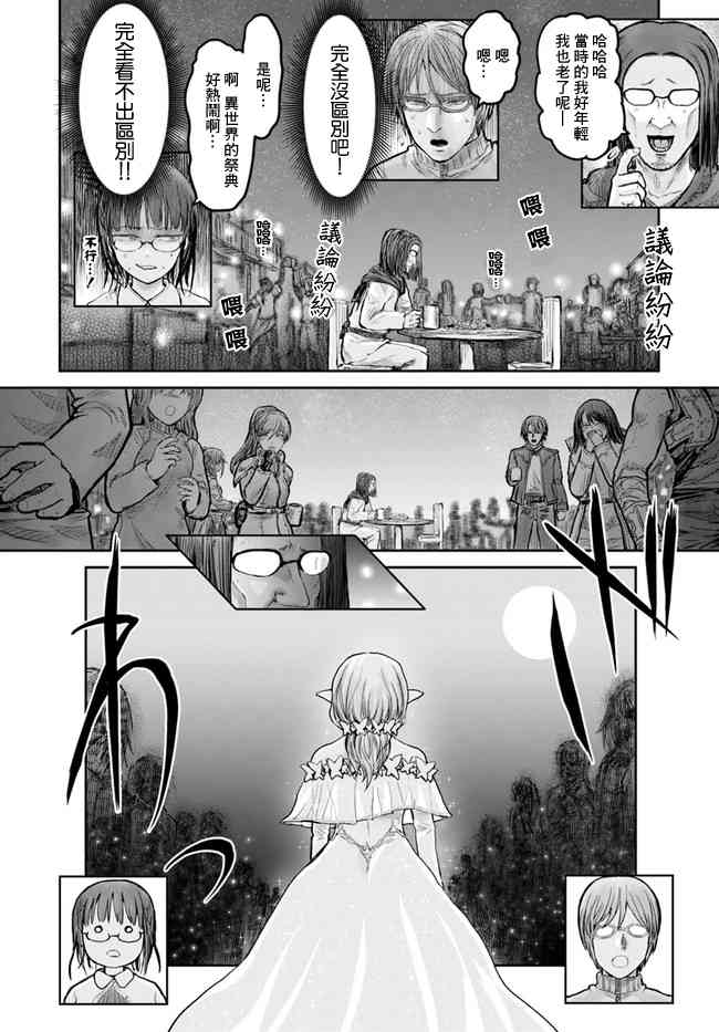 异世界叔叔12话在线观看 - 第7张