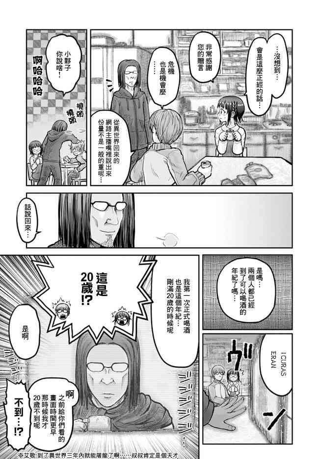 异世界叔叔12话在线观看 - 第6张
