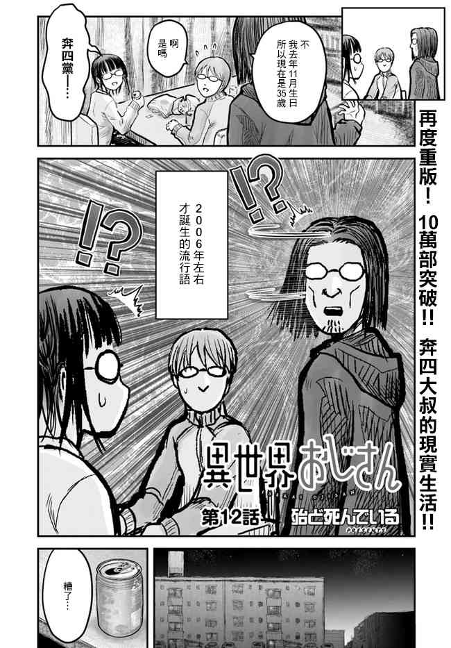 异世界叔叔12话在线观看 - 第3张