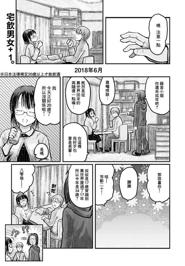异世界叔叔12话在线观看 - 第2张
