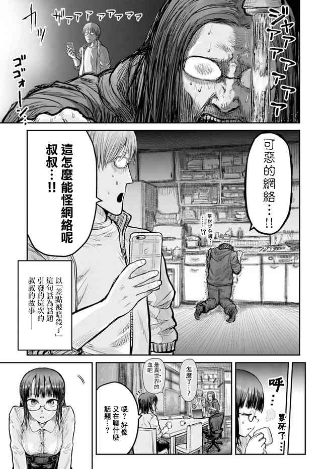 异世界叔叔13话在线观看 - 第30张