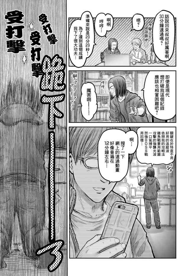 异世界叔叔13话在线观看 - 第29张