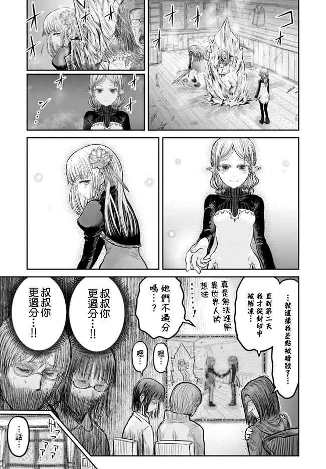 异世界叔叔13话在线观看 - 第28张