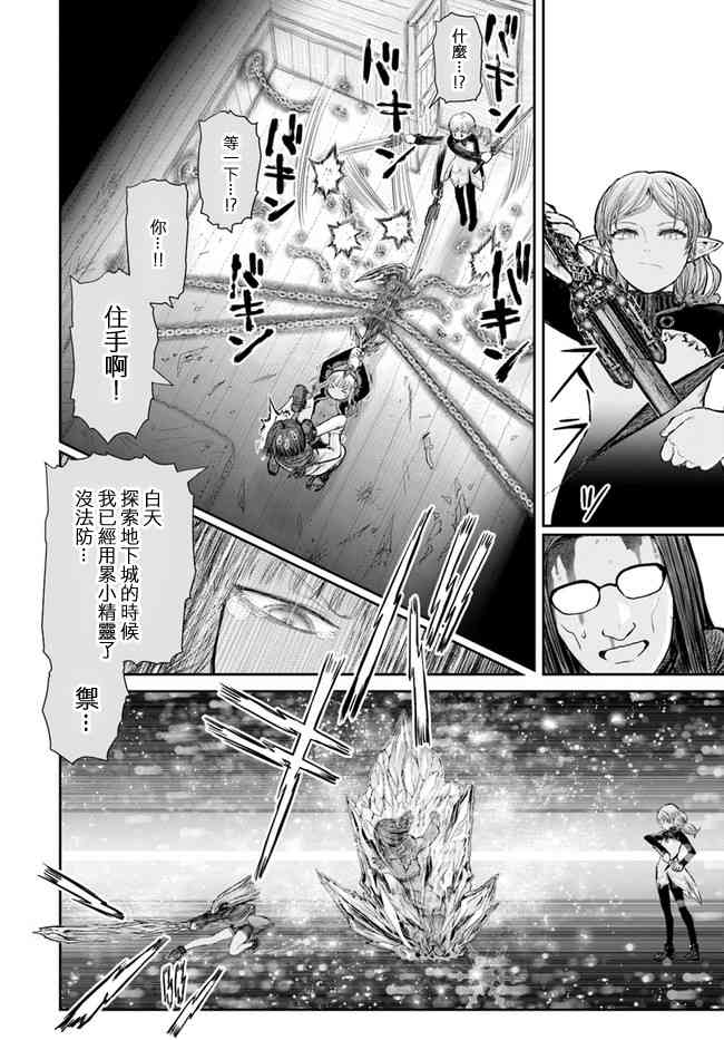 异世界叔叔13话在线观看 - 第27张