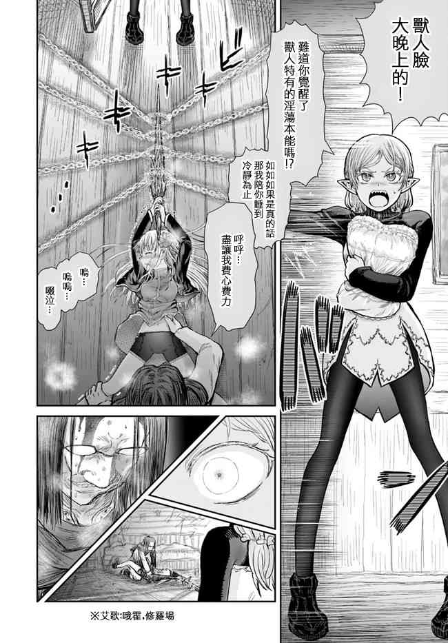 异世界叔叔13话在线观看 - 第25张