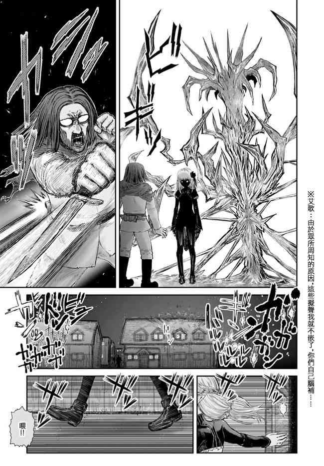 异世界叔叔13话在线观看 - 第24张