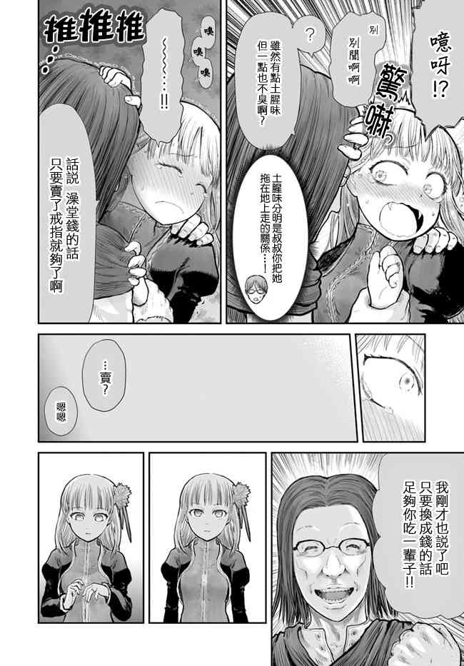 异世界叔叔13话在线观看 - 第23张