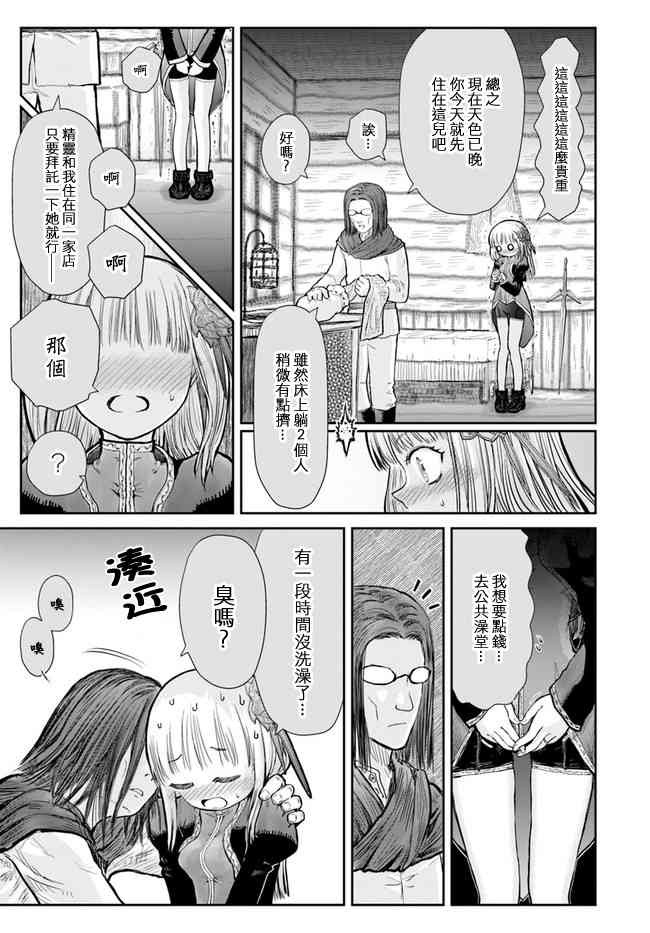 异世界叔叔13话在线观看 - 第22张