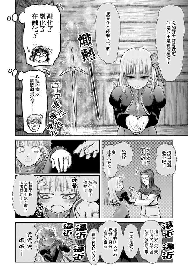 异世界叔叔13话在线观看 - 第21张