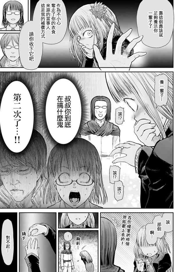异世界叔叔13话在线观看 - 第20张
