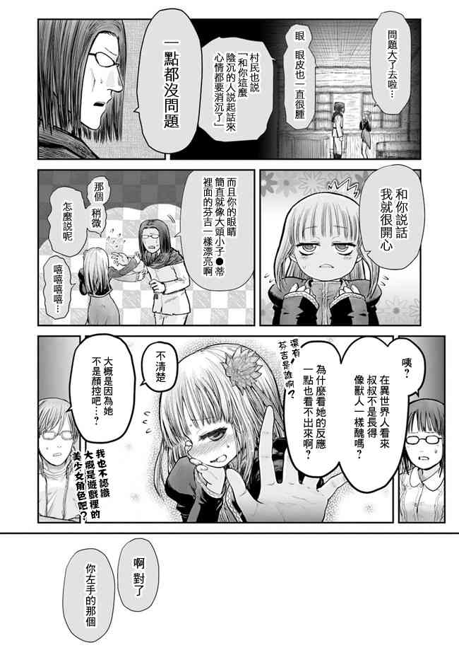 异世界叔叔13话在线观看 - 第19张