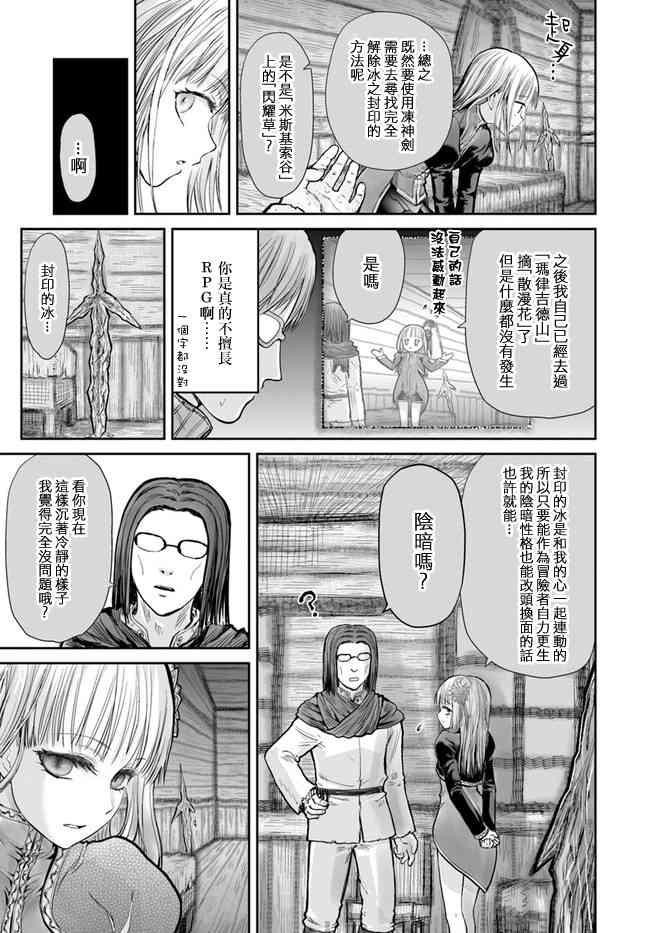 异世界叔叔13话在线观看 - 第18张