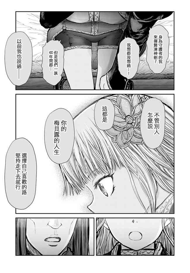 异世界叔叔13话在线观看 - 第16张