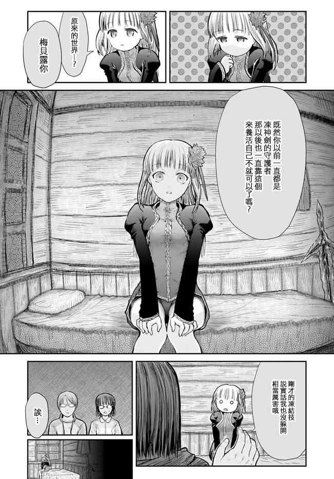 异世界叔叔13话在线观看 - 第15张