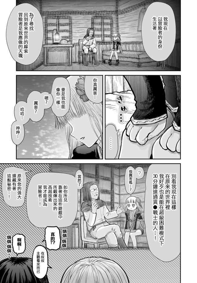 异世界叔叔13话在线观看 - 第14张