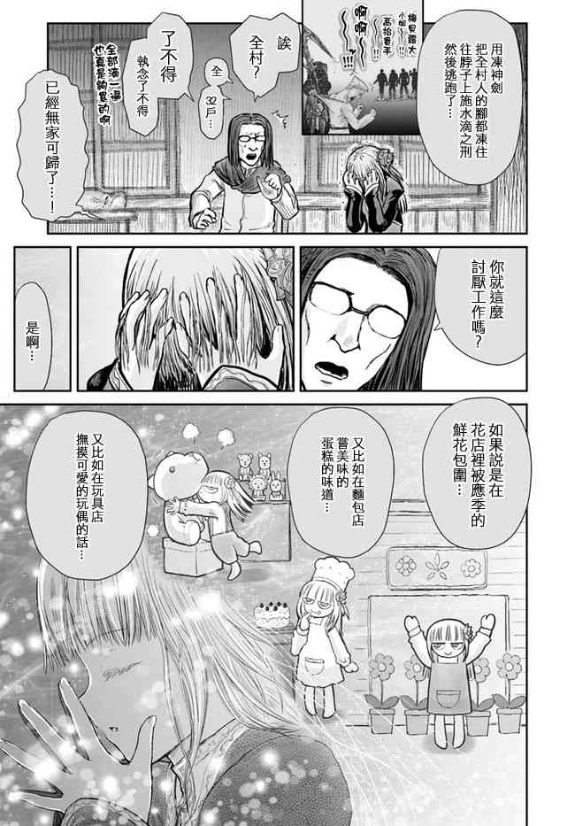 异世界叔叔13话在线观看 - 第12张