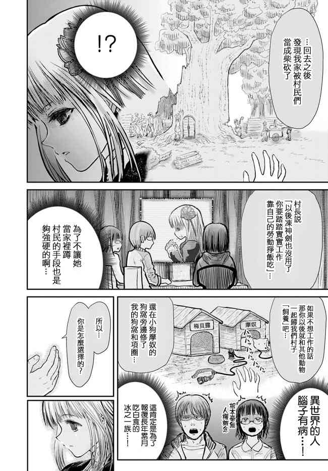 异世界叔叔13话在线观看 - 第11张