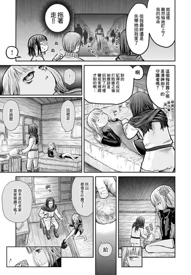 异世界叔叔13话在线观看 - 第10张