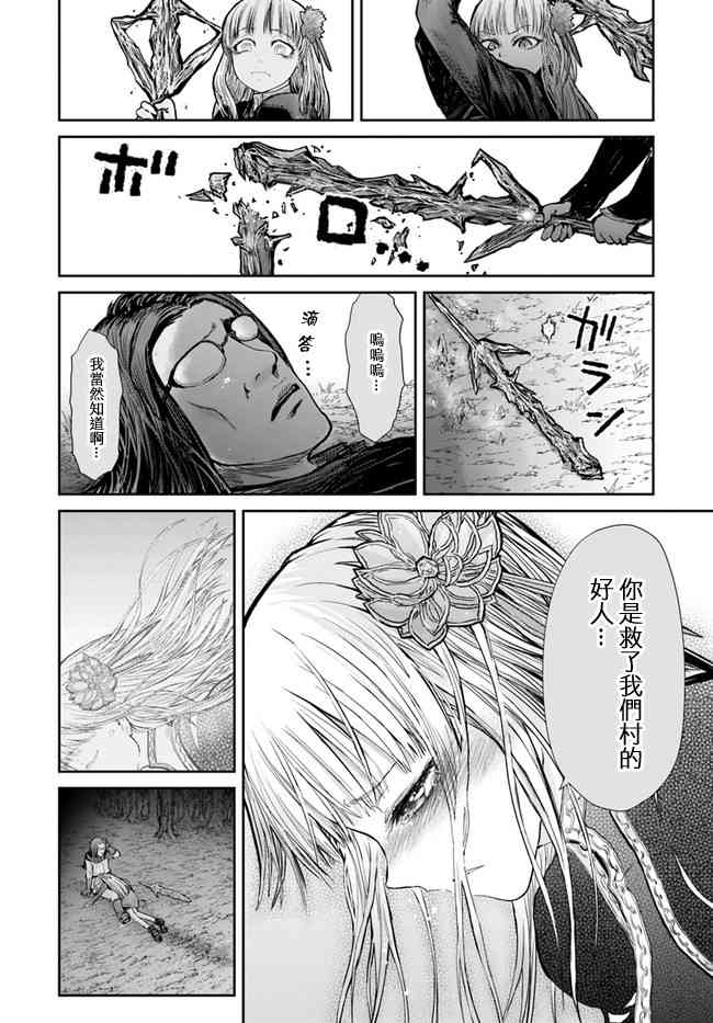 异世界叔叔13话在线观看 - 第9张