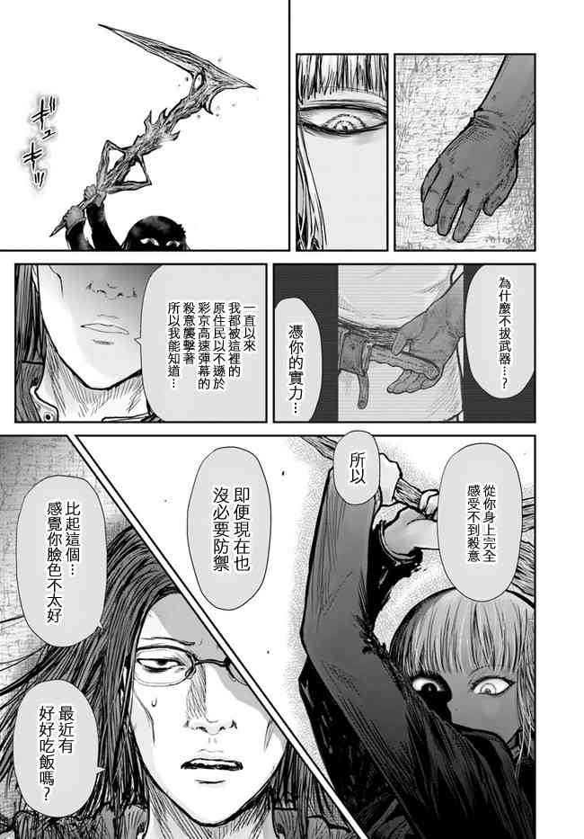 异世界叔叔13话在线观看 - 第8张