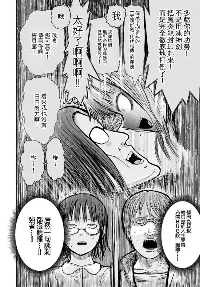 异世界叔叔13话在线观看 - 第7张