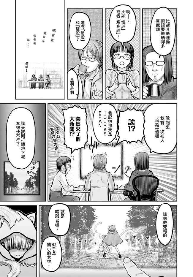 异世界叔叔13话在线观看 - 第4张