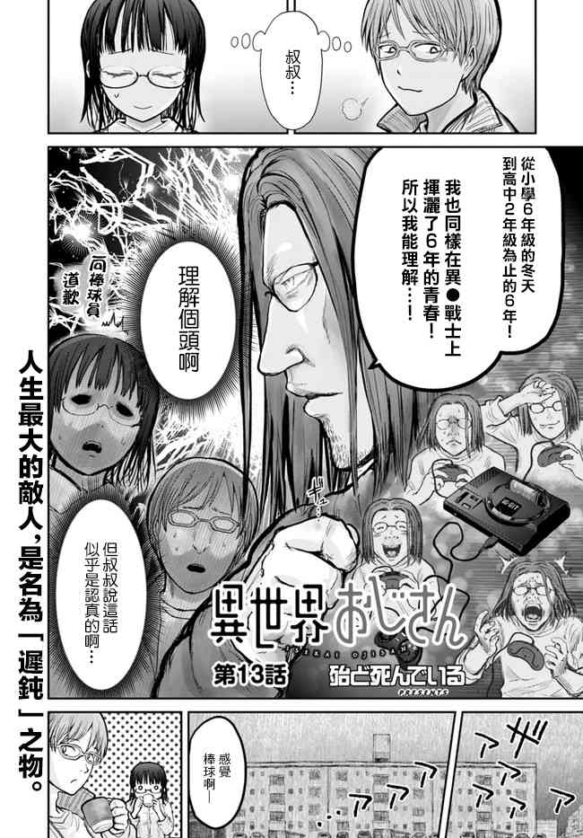 异世界叔叔13话在线观看 - 第3张