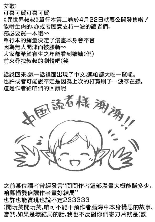 异世界叔叔14话在线观看 - 第31张