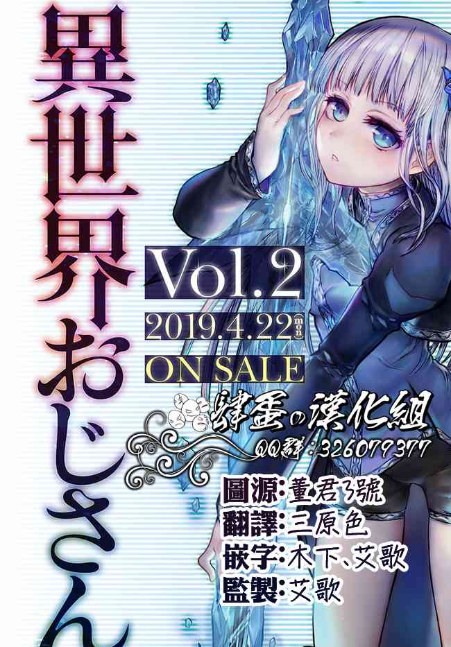 异世界叔叔14话在线观看 - 第30张