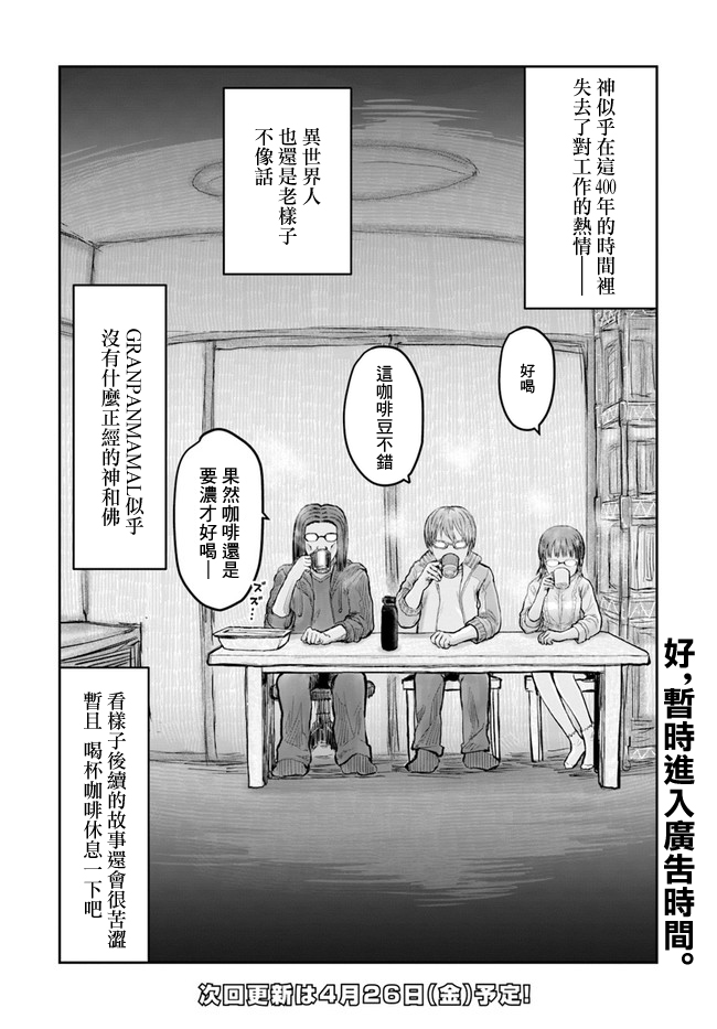 异世界叔叔14话在线观看 - 第29张