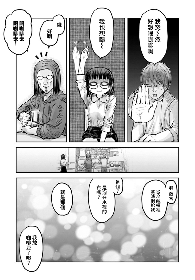 异世界叔叔14话在线观看 - 第28张