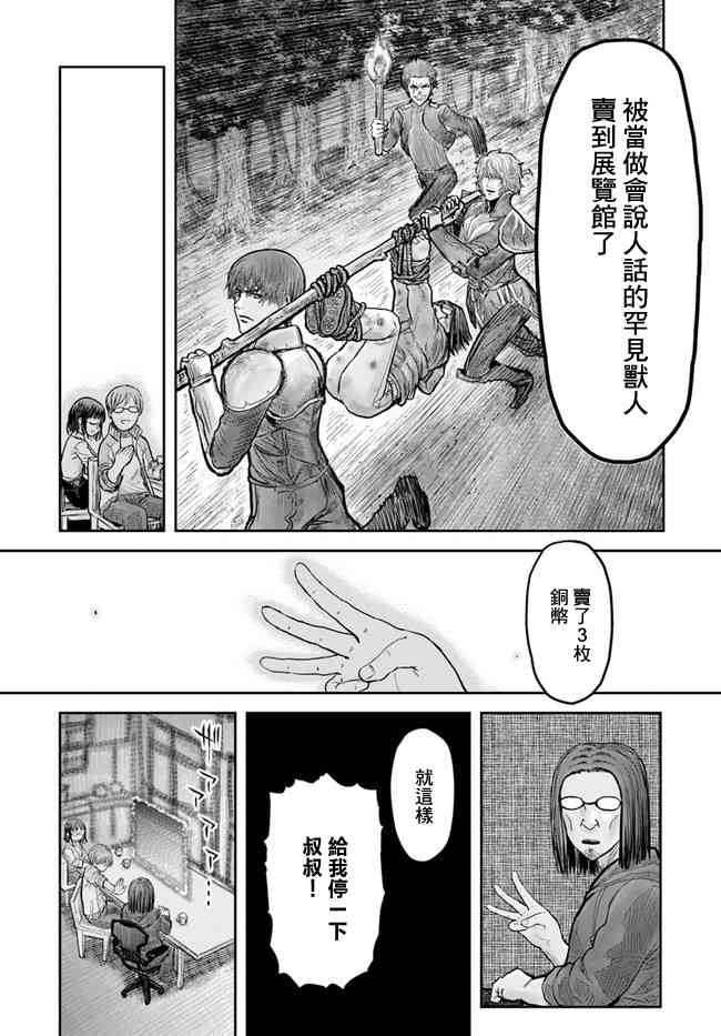 异世界叔叔14话在线观看 - 第27张