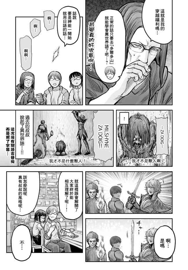 异世界叔叔14话在线观看 - 第26张