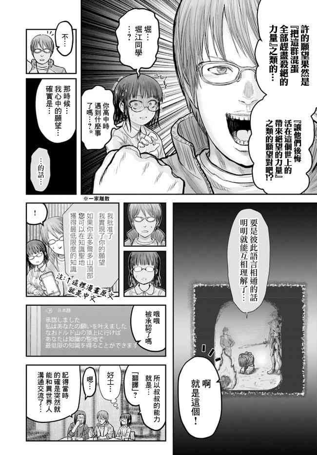 异世界叔叔14话在线观看 - 第25张