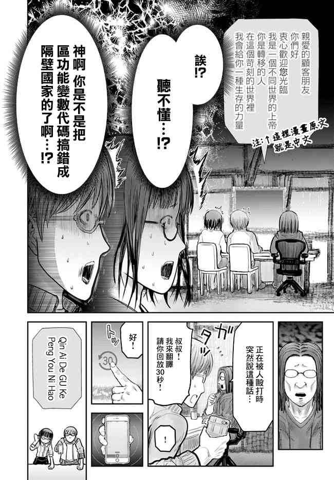 异世界叔叔14话在线观看 - 第23张