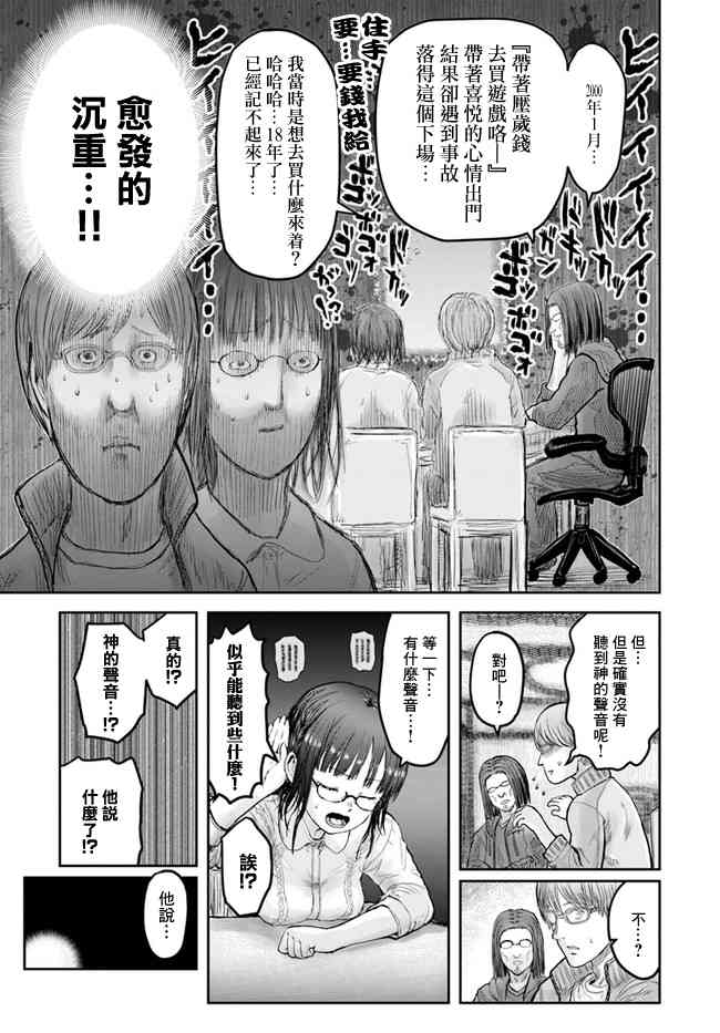 异世界叔叔14话在线观看 - 第22张