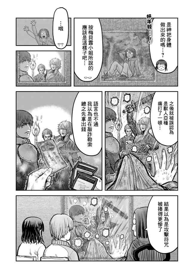 异世界叔叔14话在线观看 - 第21张
