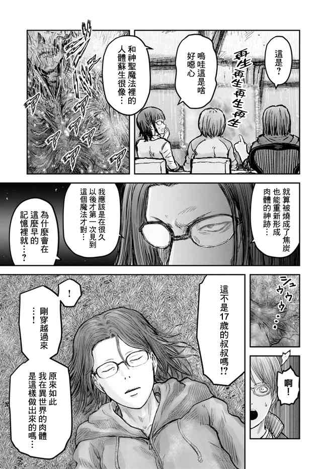 异世界叔叔14话在线观看 - 第20张