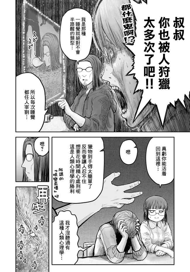 异世界叔叔14话在线观看 - 第19张