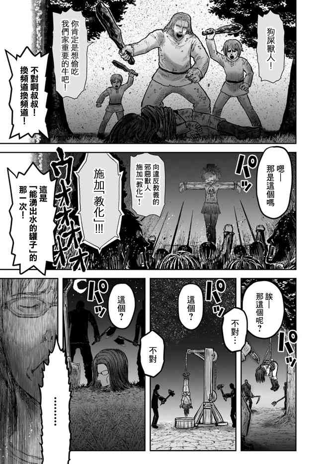 异世界叔叔14话在线观看 - 第18张