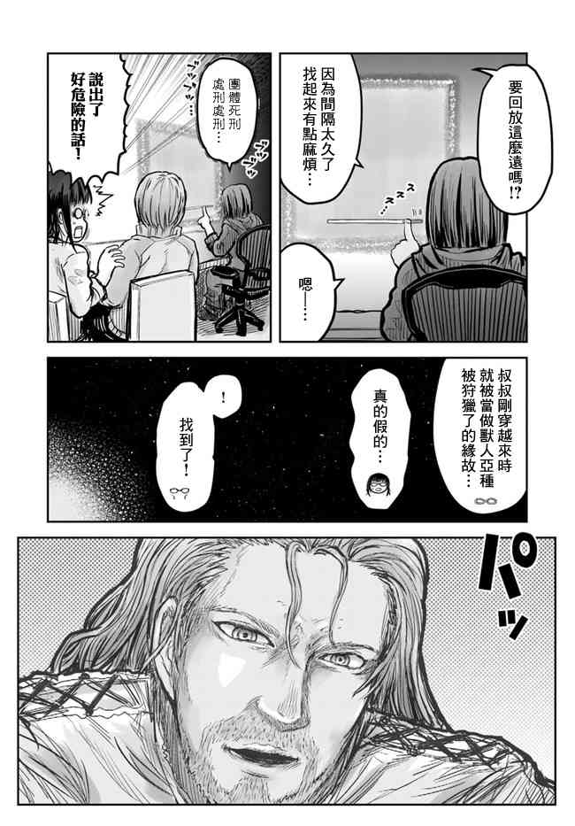 异世界叔叔14话在线观看 - 第17张