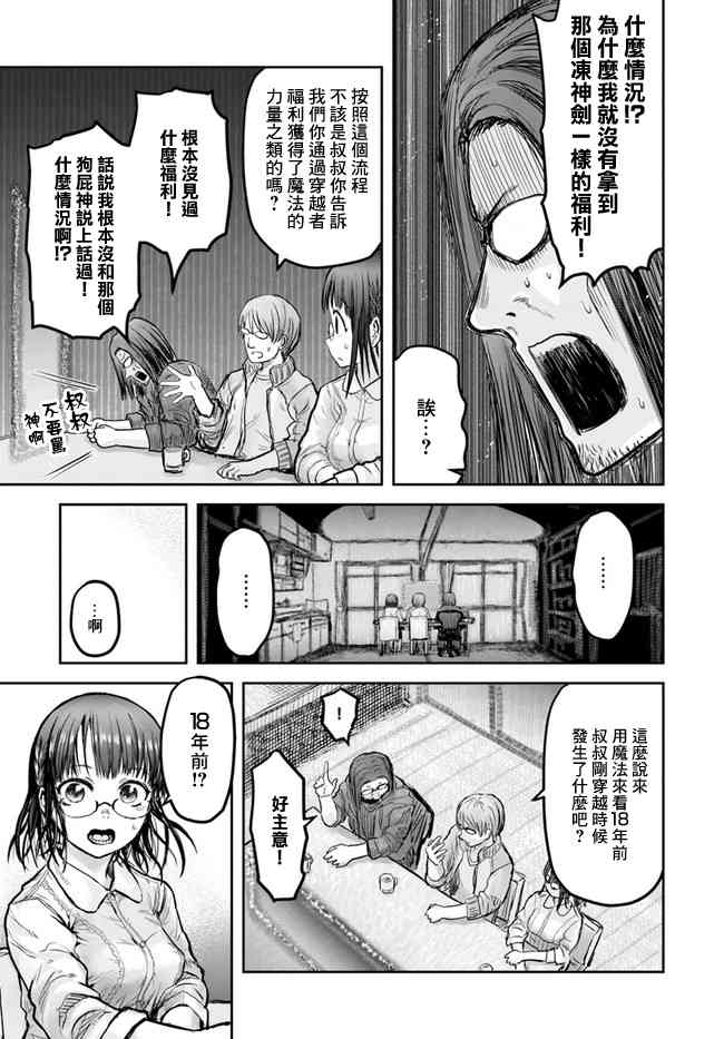 异世界叔叔14话在线观看 - 第16张
