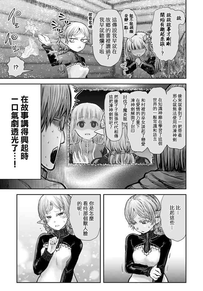 异世界叔叔14话在线观看 - 第14张
