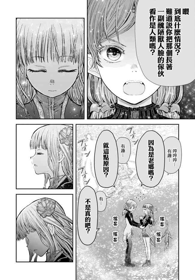 异世界叔叔14话在线观看 - 第13张