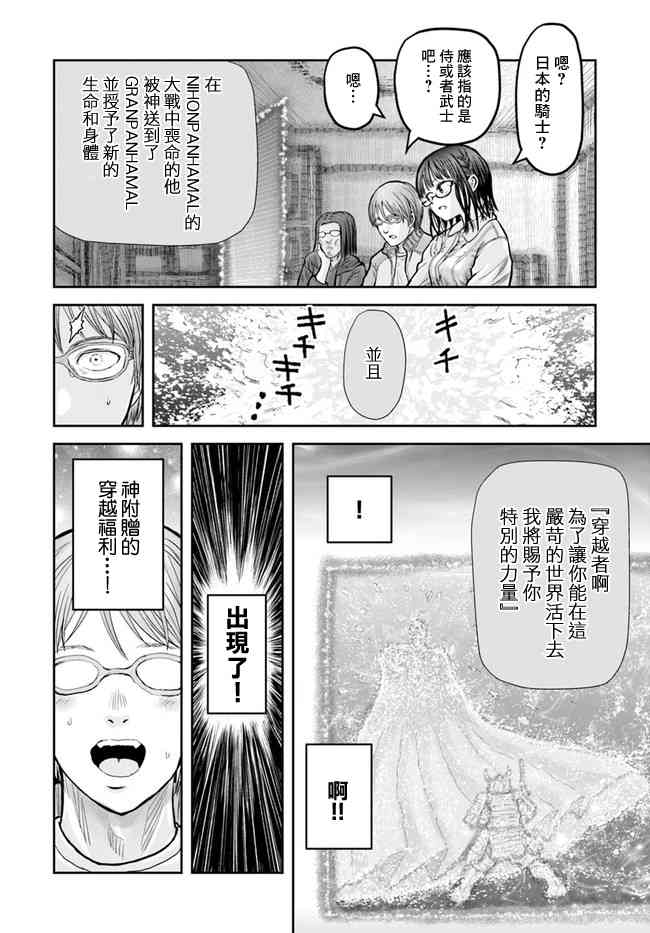 异世界叔叔14话在线观看 - 第11张