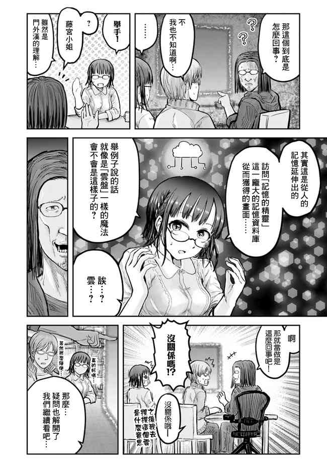 异世界叔叔14话在线观看 - 第9张
