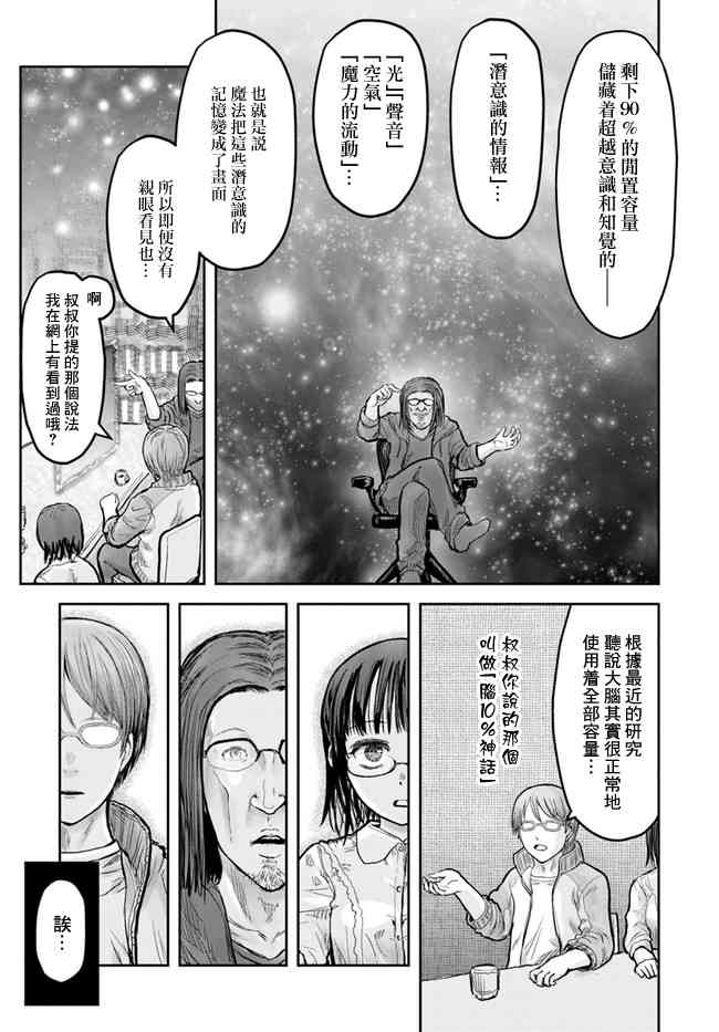 异世界叔叔14话在线观看 - 第8张