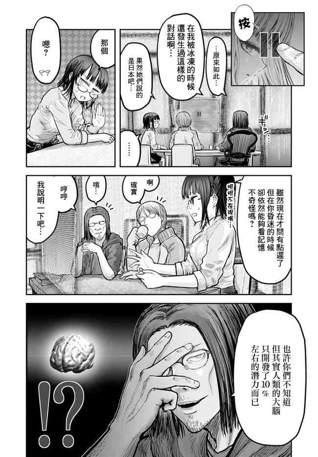 异世界叔叔14话在线观看 - 第7张